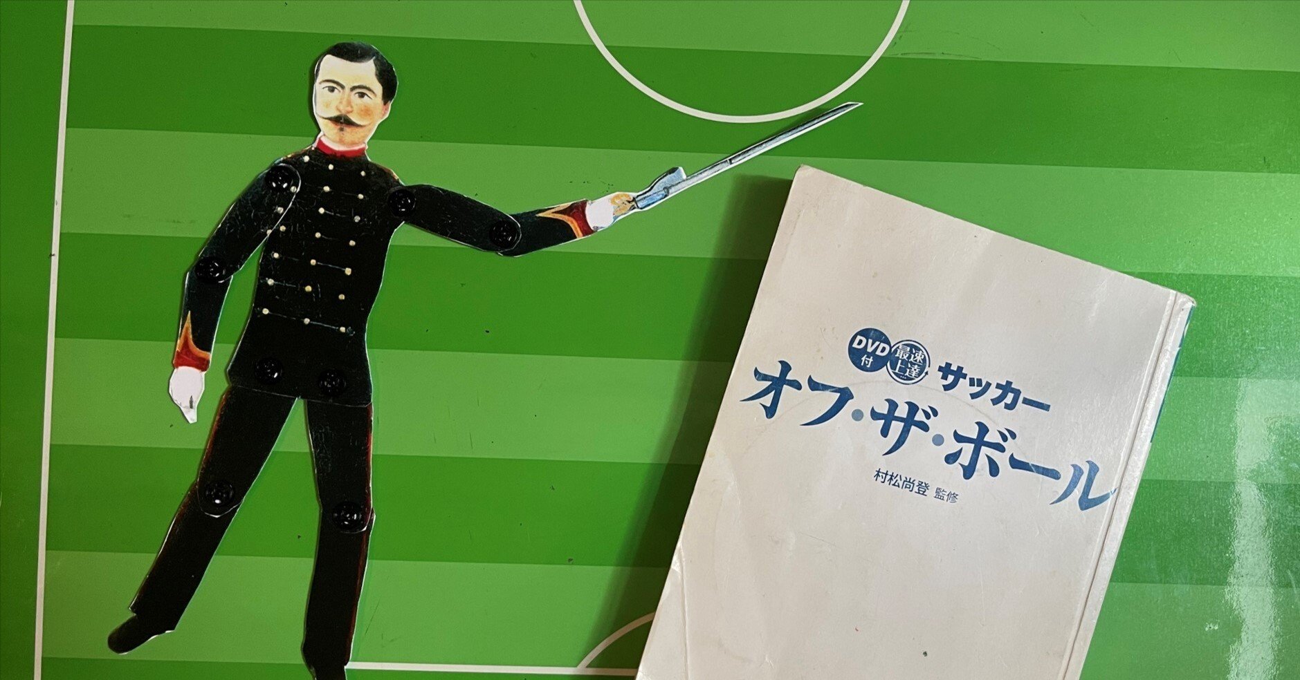 サッカー少年必見！サッカー攻略本5万円相当分 サッカー少年必見！サッカー攻略本5万円相当分