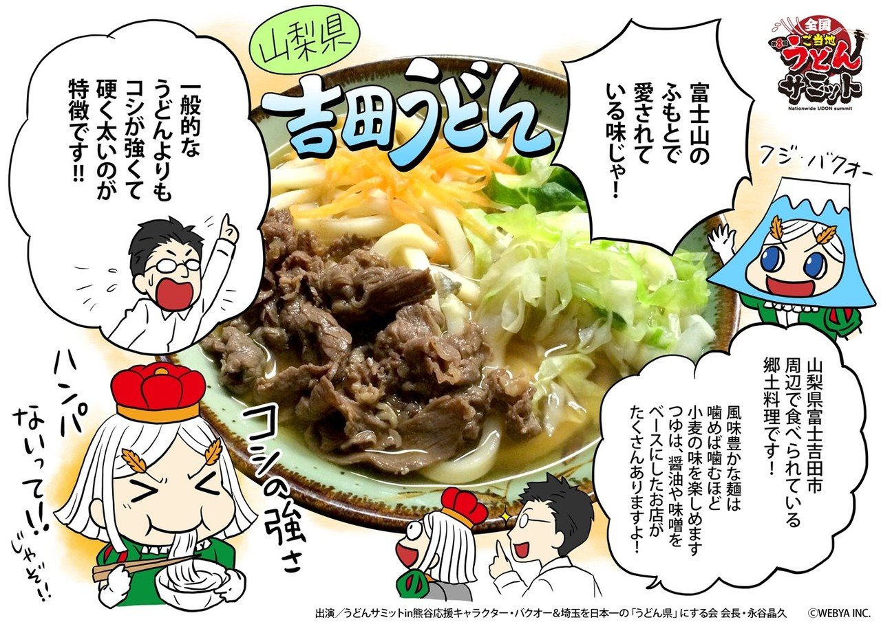 うどんサミット18in熊谷 出店うどん紹介 第18回 吉田うどん バクオー うどんサミットin熊谷 公認応援キャラクター Note