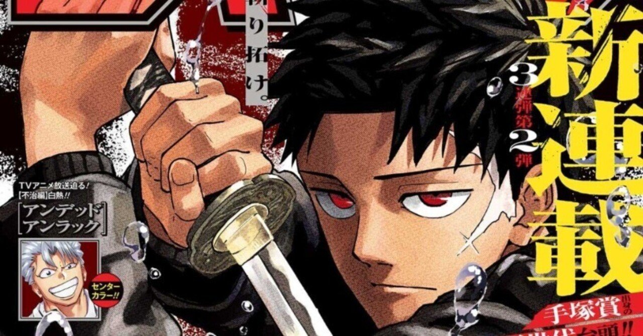 2023年ジャンプ42号感想(『カグラバチ』新連載&『ドリトライ』連載終了