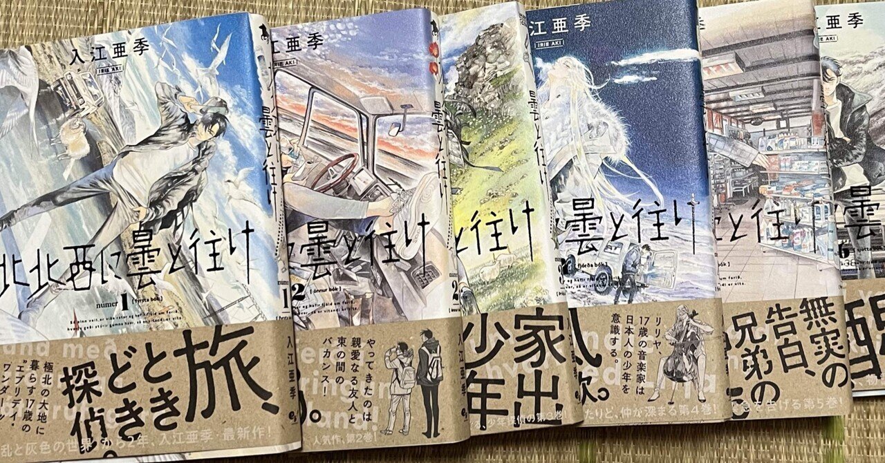 北北西に曇と往け」に出会ってしまったからアイスランドに行きたい