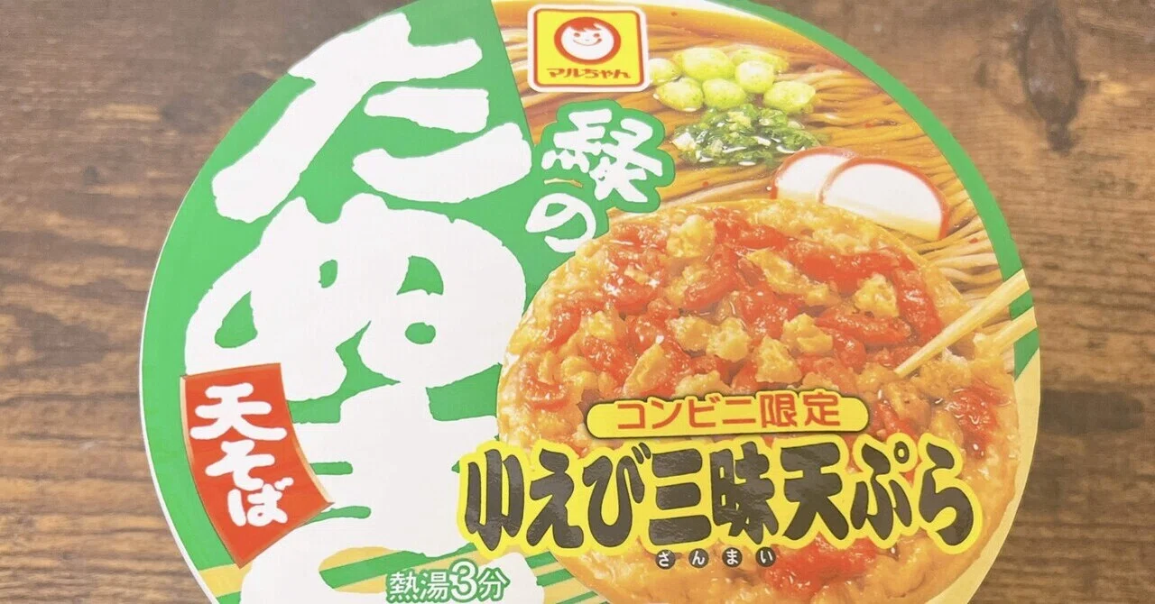 エビ天ぷらそば 2人前 カップ麺格付け#252 緑のたぬき天そば 小えび三昧天ぷら (東洋水産