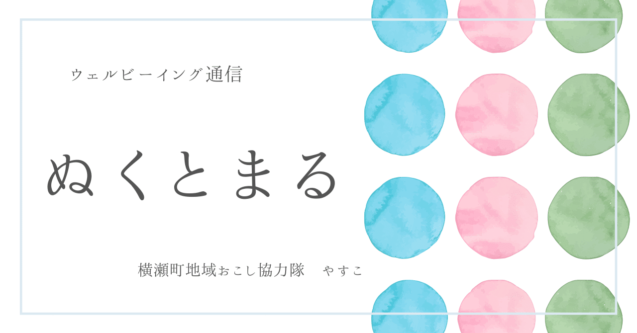 横瀬町/協力隊】【自己紹介】7月 いつも心に太陽を｜横瀬町地域おこし