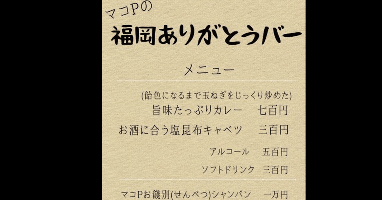 エデン福岡ありがとうバーの反省と対策 マコp Note エデン福岡ありがとうバーの反省と対策 マコp Note