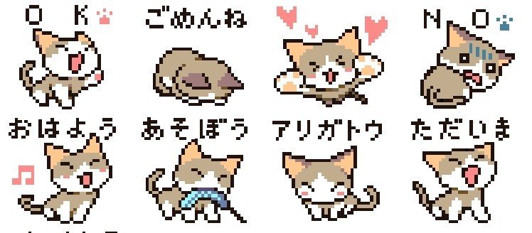 先日 Twitterでもつぶやきましたが ドット絵風の猫スタンプがline Storeで販売中です 5月9日にリクエストして5月12日に認証されました 仕事が早い Dotにゃんこ もちだみわ Note