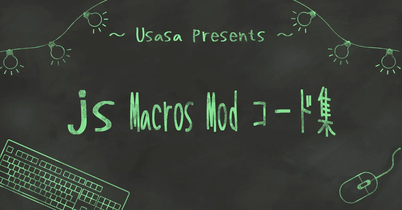 Modbox Js JS Macros modコード集|Usasa
