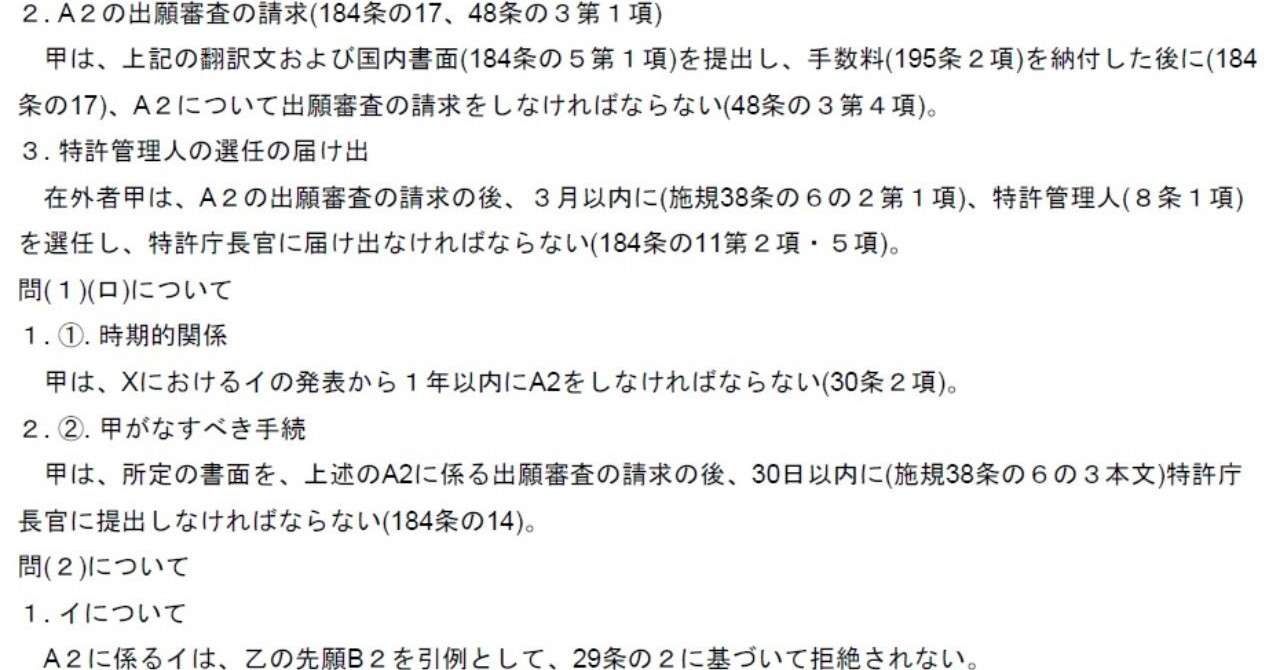 平成19年特実I_理想答案_20190508