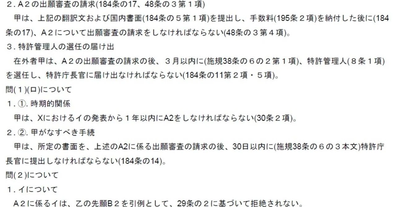 答案構成】平成19年特・実 問題I 答案構成｜弁理士試験の受験勉強（仮）