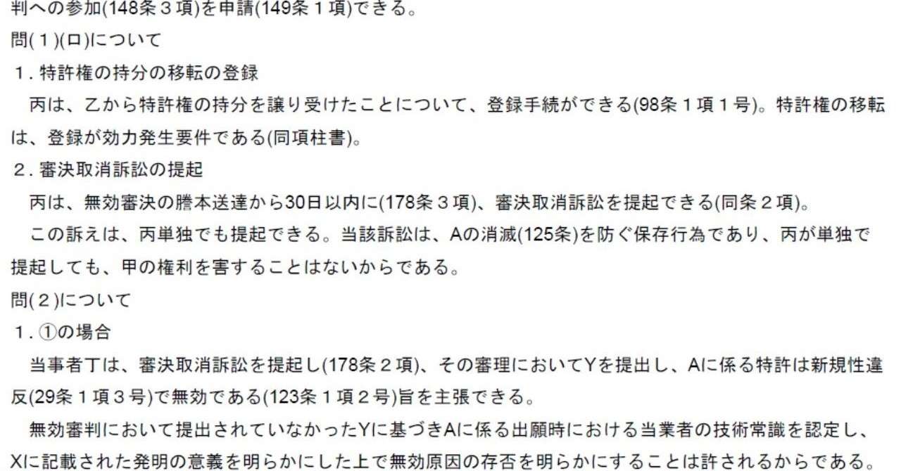 平成19年特実II_理想答案_20190508
