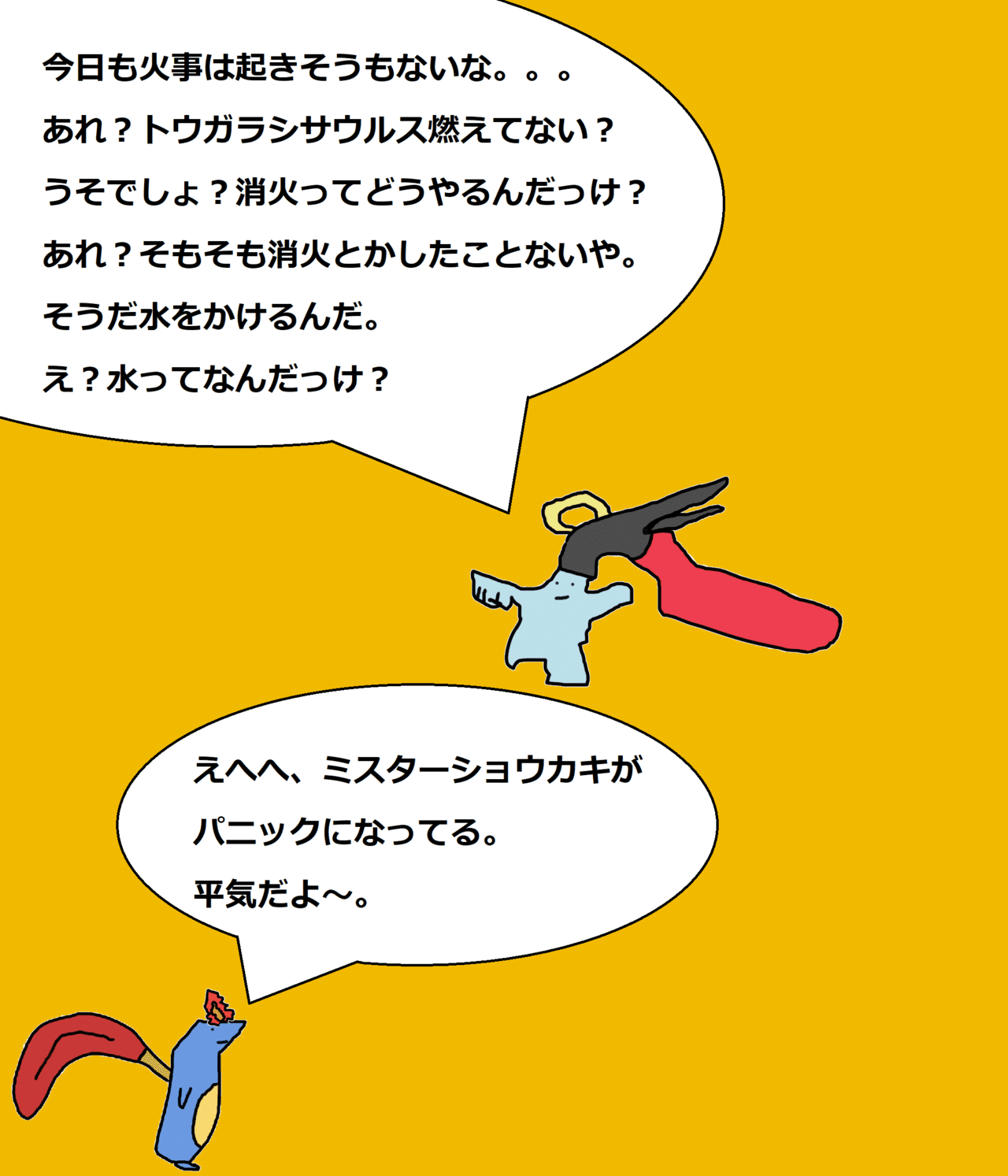 燃やす７