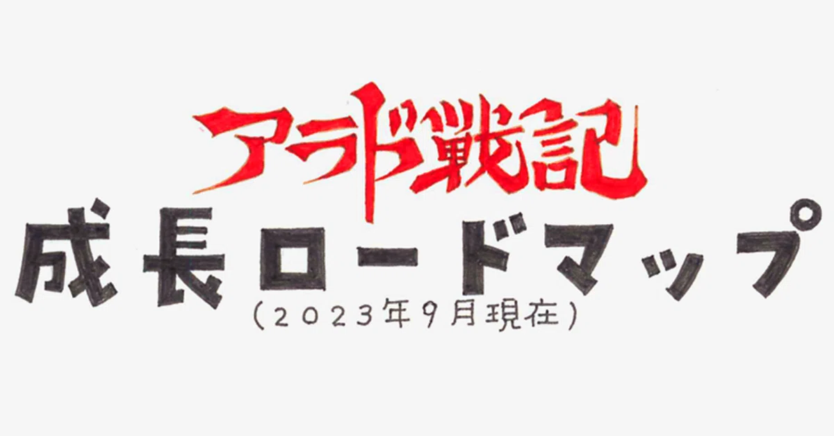 アラド戦記】始めたけど何したらいいの？【第0章 〜前置き〜】｜manntera