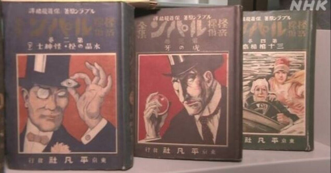 モーリス・ルブラン直筆とみられる新資料発見 日本の読者へメッセージ