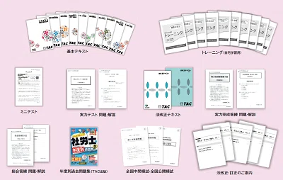 社労士試験 TAC総合本科について｜る@育休中に社労士合格