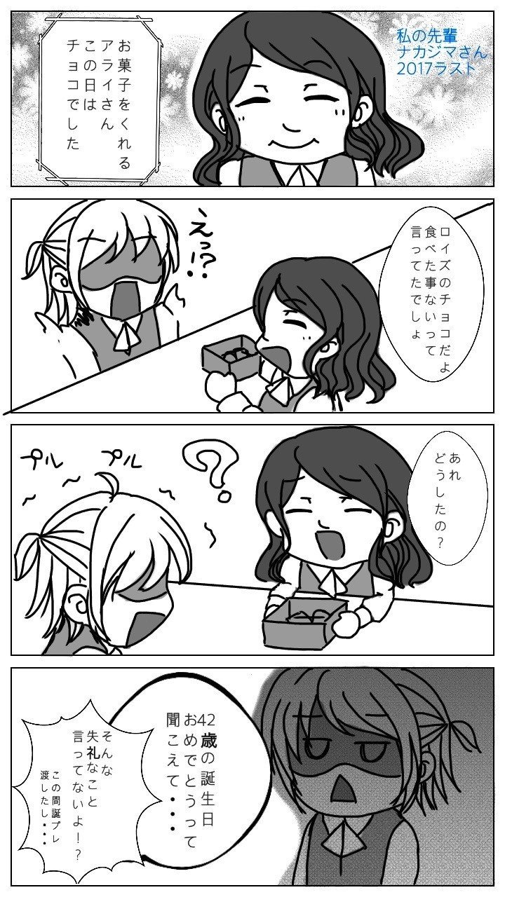 私の先輩 ナカジマさん 夢々夜 あすか Note