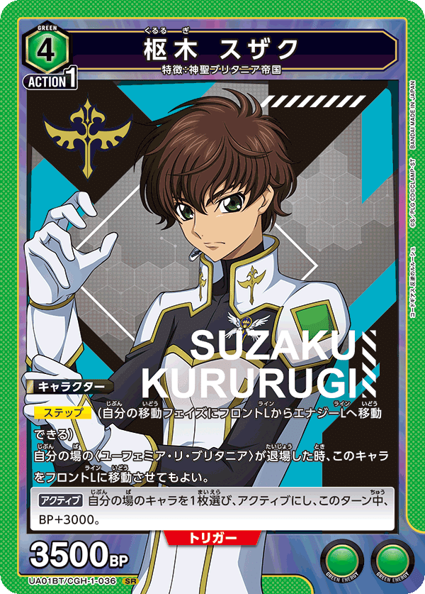 ユニオンアリーナ コードギアス 緑ランスロットデッキ