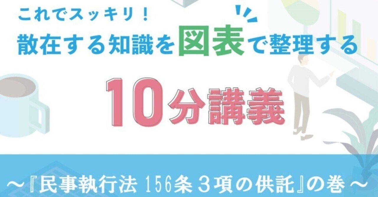 司法書士過去問憲法・刑法・民訴法・民執法・民保法・供託法