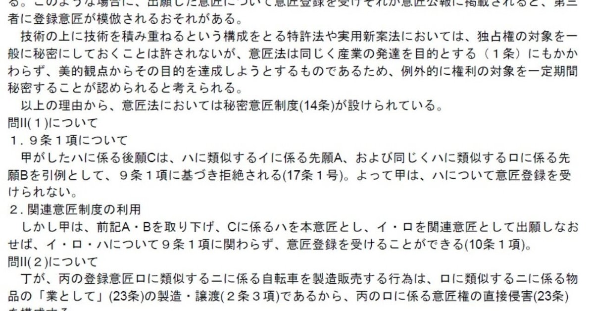 R2 弁理士試験 論文試験 商標法｜ぬーみん