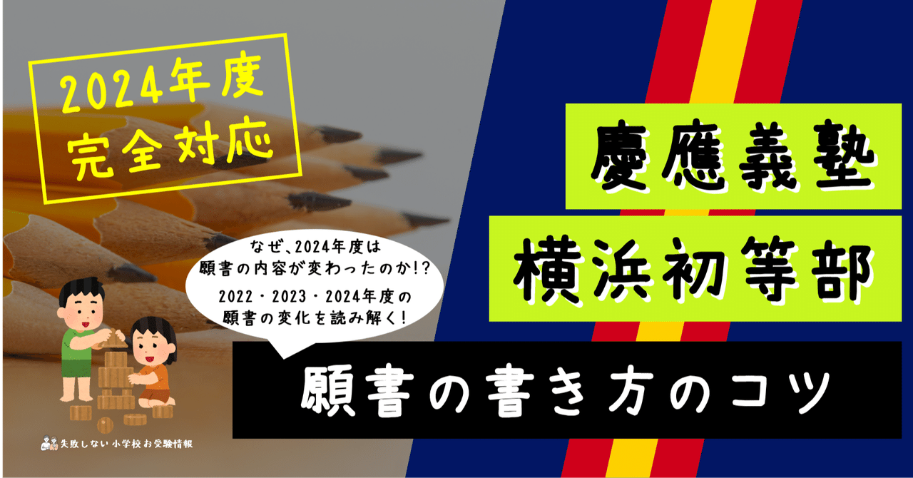 えり 慶應義塾横浜初等部 2024 合格願書コピー 2024 合格願書資料