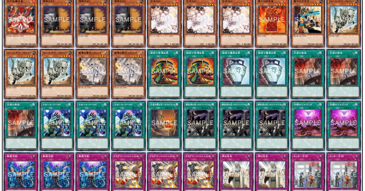 改良版】《俱利伽羅天童》入り誘発メタビート【遊戯王マスター