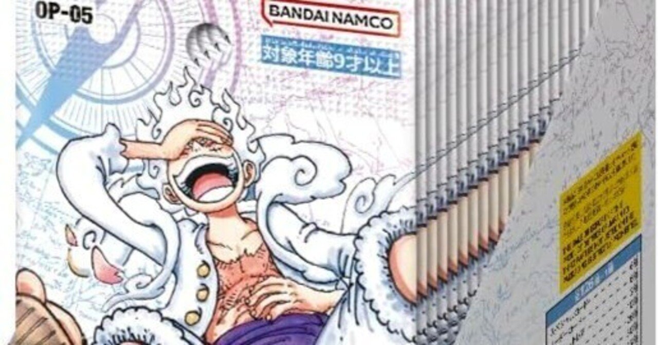 終了】9/18~9/21 ワンピースカード 「 新時代の主役」（OP05） 抽選