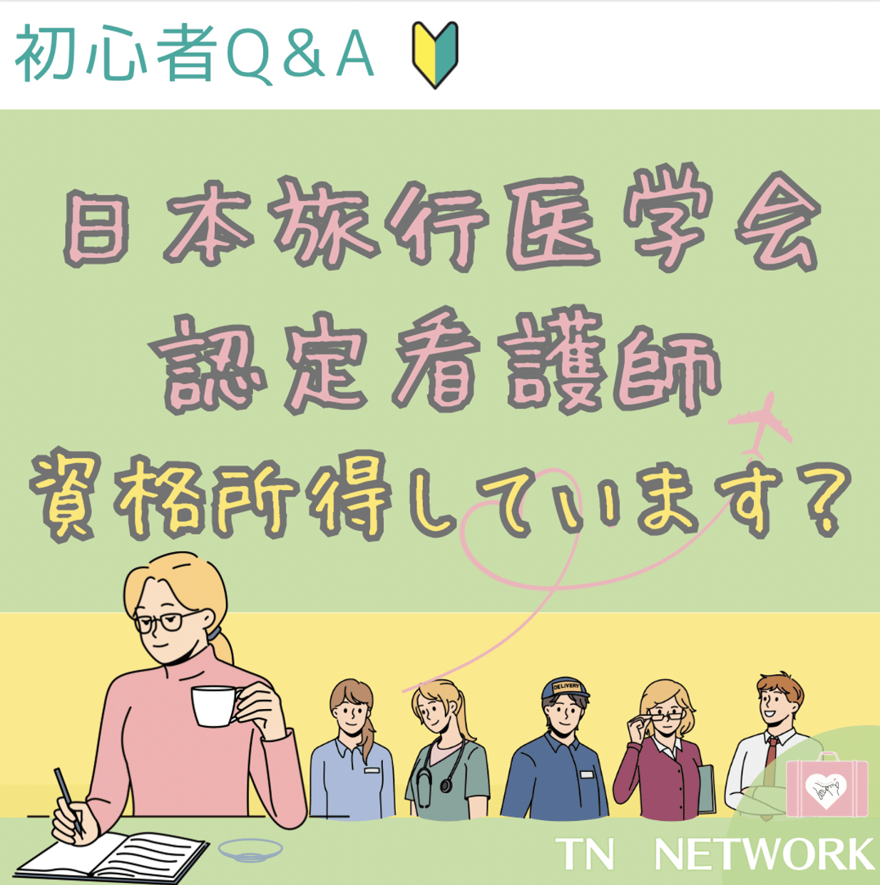 このほか、地味にマメに更新しています。|星野スミレツアーナース12年目