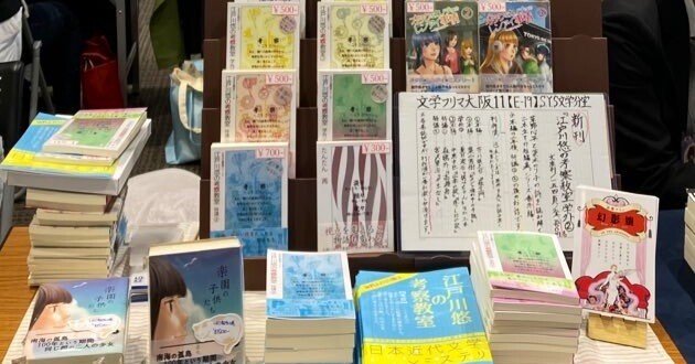 文学フリマ大阪11参加レポとミステリジャンルについて①｜堺屋皆人