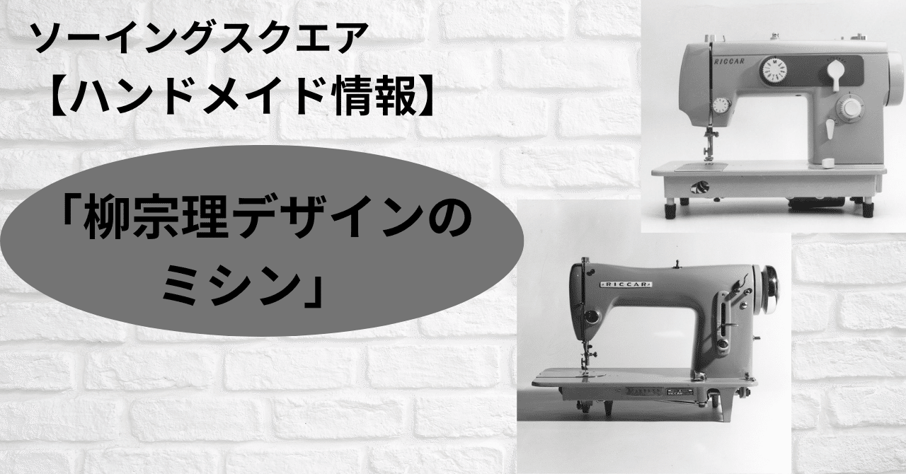 柳宗理 デザイン　industrial design　工業デザイン 柳宗理 デザイン industrial design 工業デザイン 柳宗理