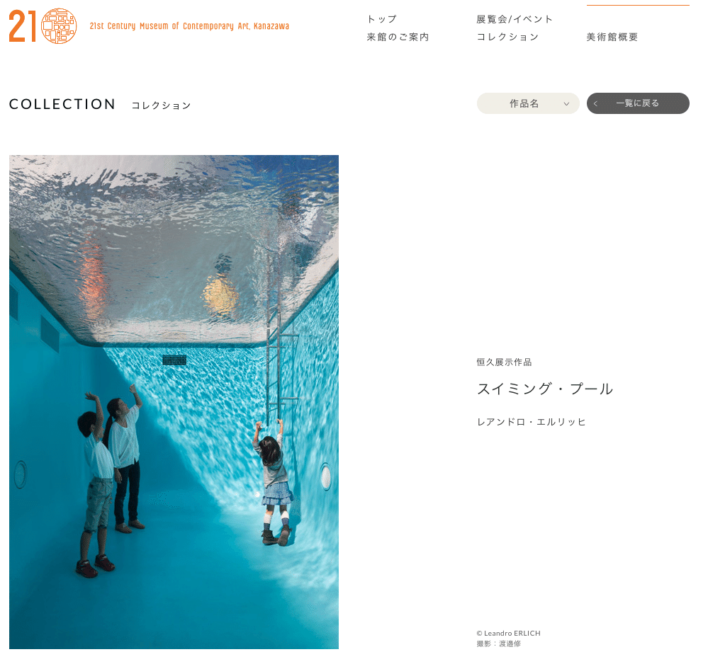 金沢21世紀美術館の例のプールのヒント しましょ 島田祥輔 Note
