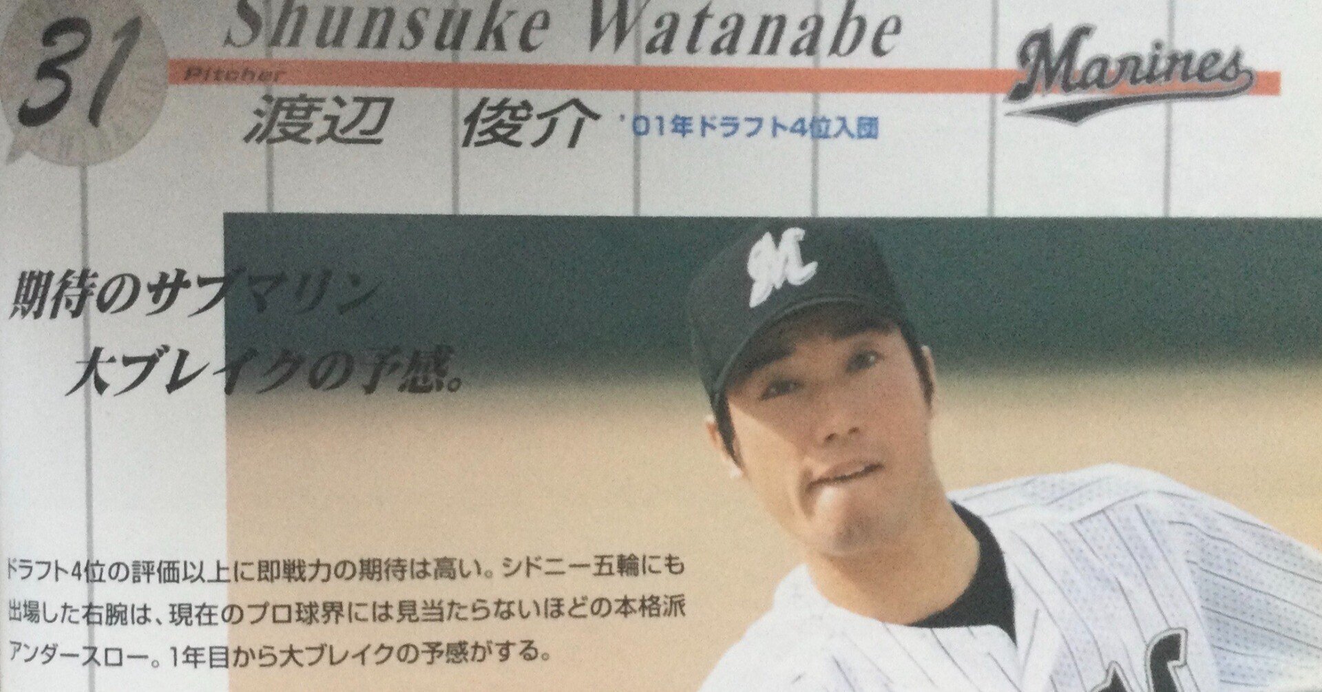 球春 野球 即戦力 軟式用 ミズノ サブマリン 渡辺俊介 プロ