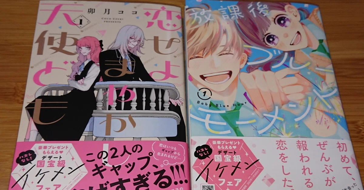 漫画感想：『放課後ブルーモーメント』1巻 / 旗谷澄生／『恋せよ