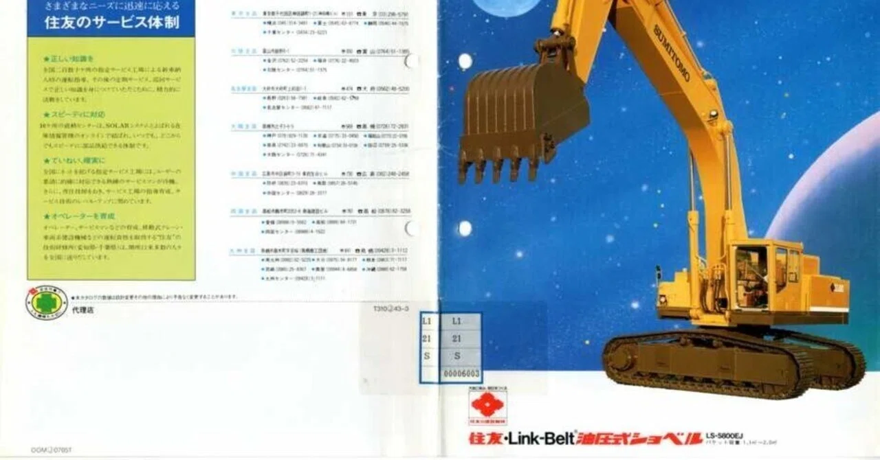 S-70 LS-2800CJ カタログ住友 LINK-BELT 重機油圧ショベル S-70 LS-2800CJ カタログ住友 LINK-BELT 重機油圧ショベル