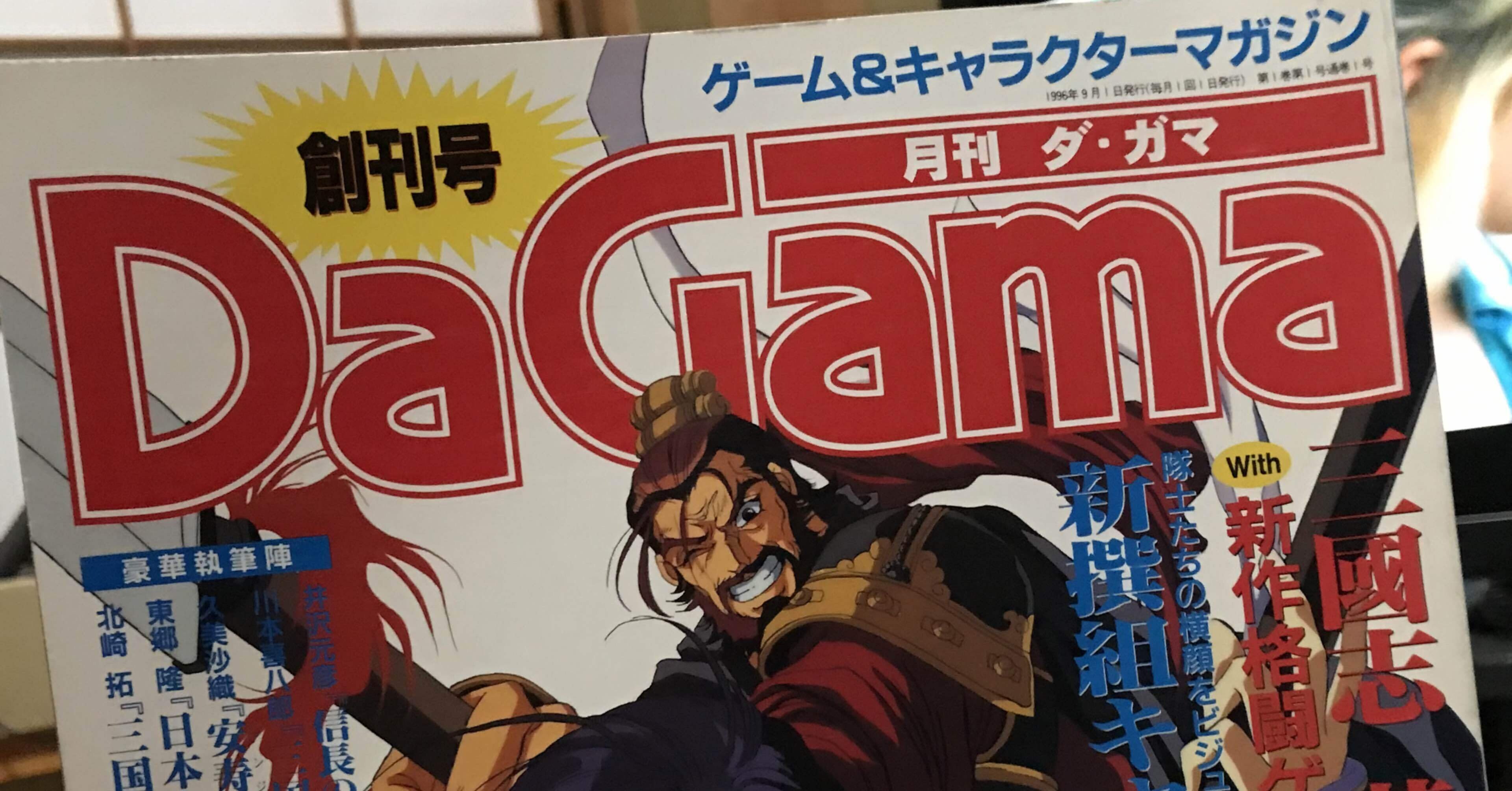 月刊DaGama 月刊ダ・ガマ　14冊　コーエー　光栄 月刊DaGama 月刊ダ・ガマ 14冊 コーエー 光栄
