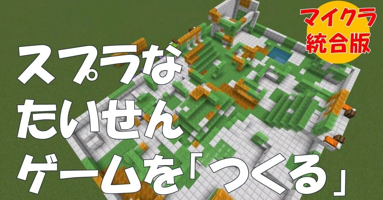 Minecraft Bedrock Edition] How to make a Splatoon-style