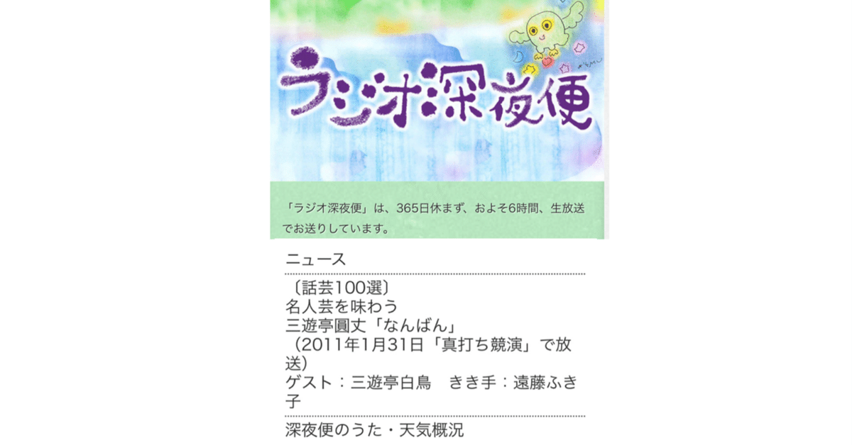 深夜便落語100選より