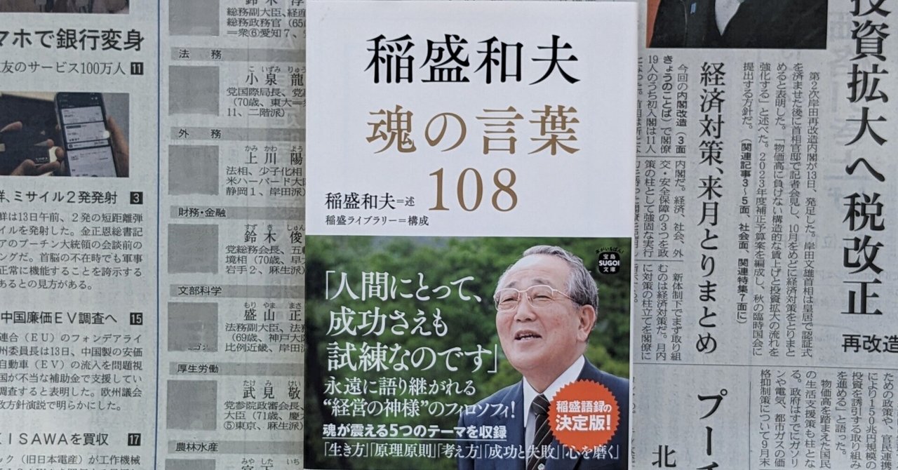 稲盛和夫『魂の言葉』に学ぶ｜ほりぴ〜