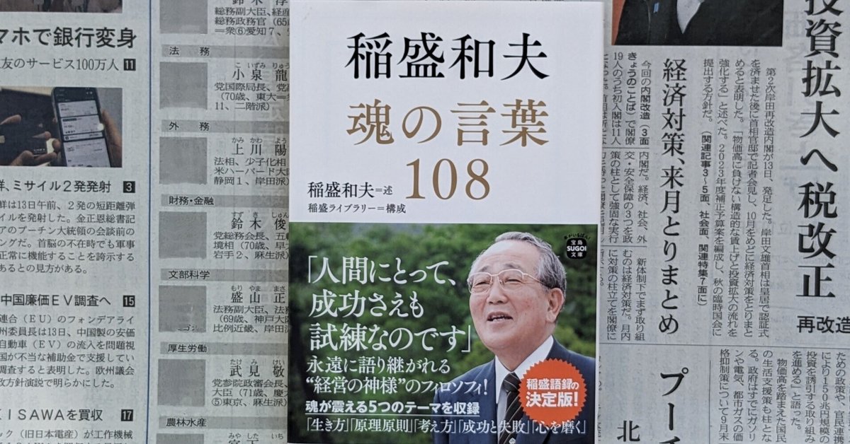 稲盛和夫『魂の言葉』に学ぶ｜ほりぴ〜