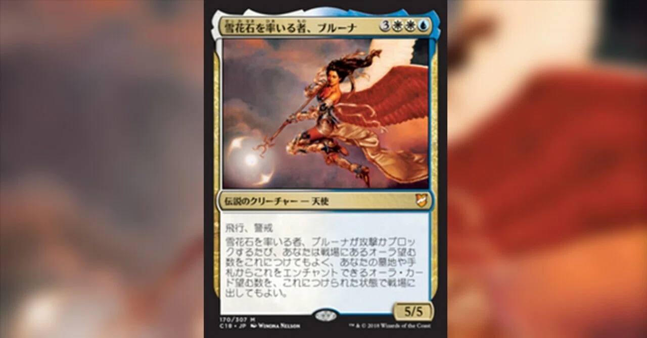 EDH】雪花石を率いる者、ブルーナ|Bran EDH】雪花石を率いる者、ブルーナ|Bran
