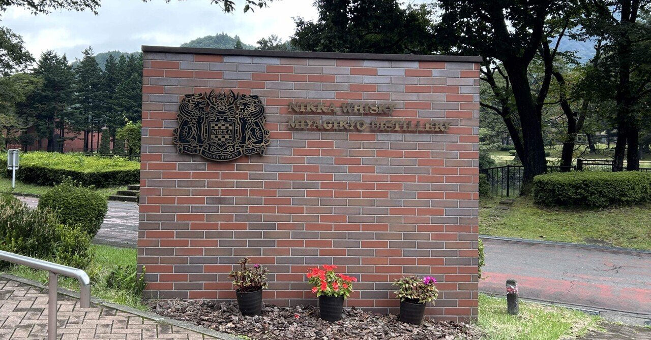ニッカウヰスキー仙台工場宮城峡蒸溜所@作並駅｜blanche