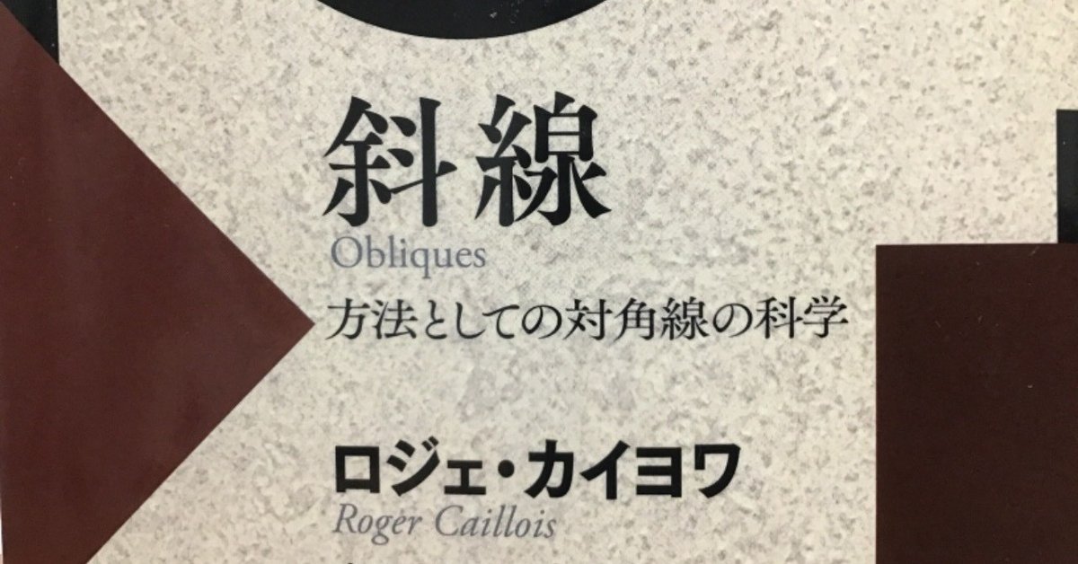 夢の現象学(ロジェ・カイヨワ 著 ; 金井裕 訳) / 小亀屋 / 古本