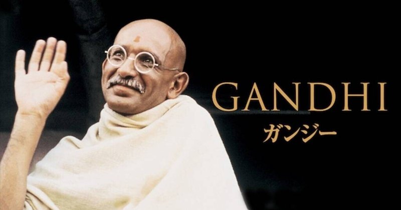 【洋画】ガンジー（1982）