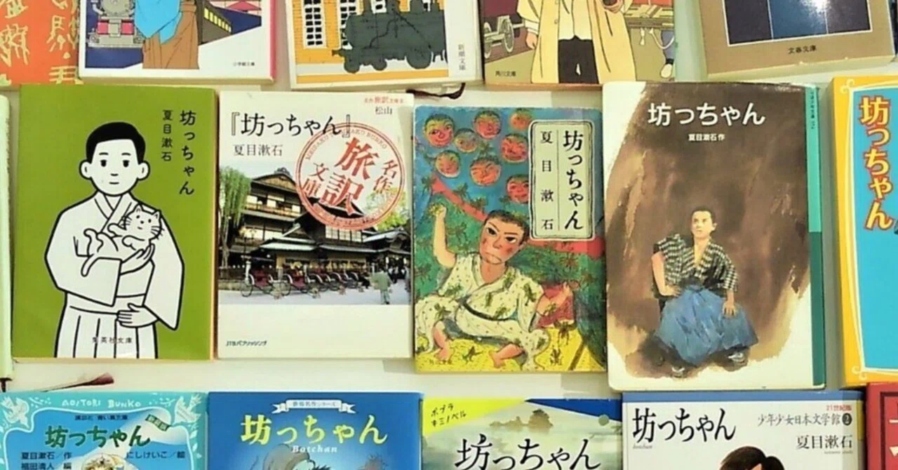 夏目漱石『坊っちゃん』集英社文庫版をレビューする｜サイトウ