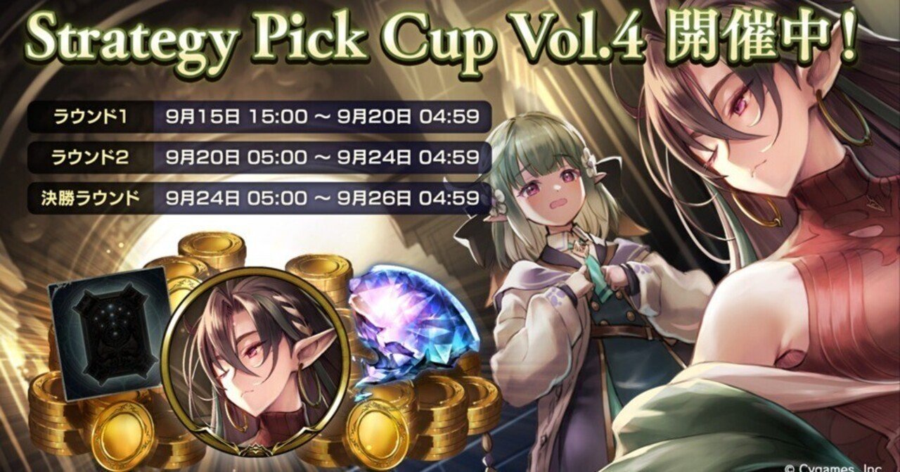 Strategy Pick CUP vol.4 蓮華点数表&攻略記事|蓮華 Strategy Pick CUP vol.4 蓮華点数表&攻略記事|蓮華