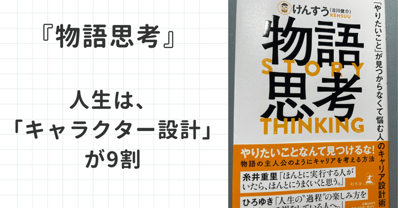 【読書】物語思考