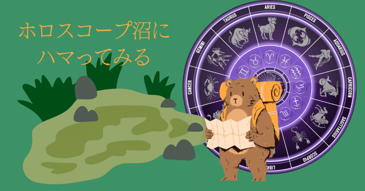 シンフォニー : 作曲家×ホロスコープ×十牛図×エニアグラム