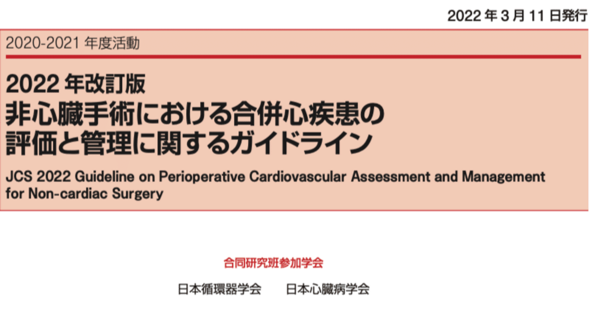 手術しても心臓は大丈夫！？」 非心臓手術の合併心疾患の評価と