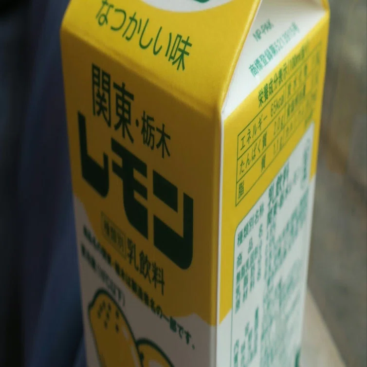 旅先でつい買うものシリーズ#14ー関東・栃木のレモン牛乳