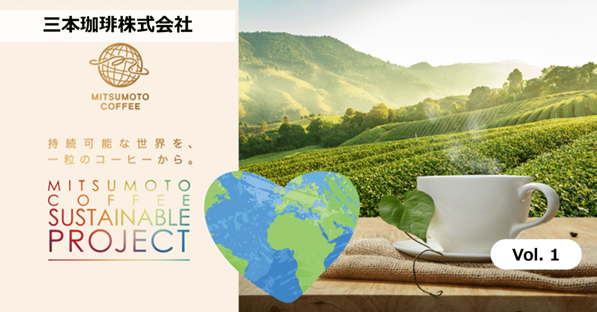 一粒のコーヒーからはじまる持続可能な世界の輪[Vol.1]｜ニッポン