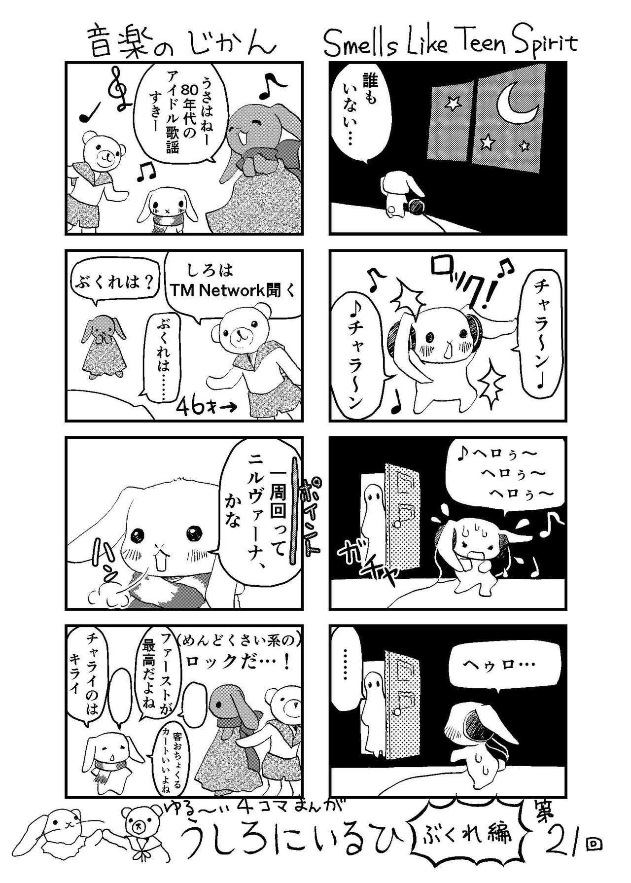 うしろにいるひ_025