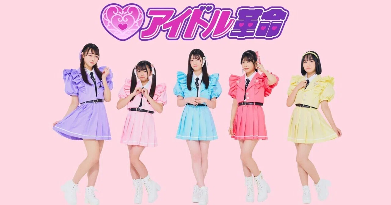 ときめき♡ラブモード/アイドル革命｜まゆぴぴ
