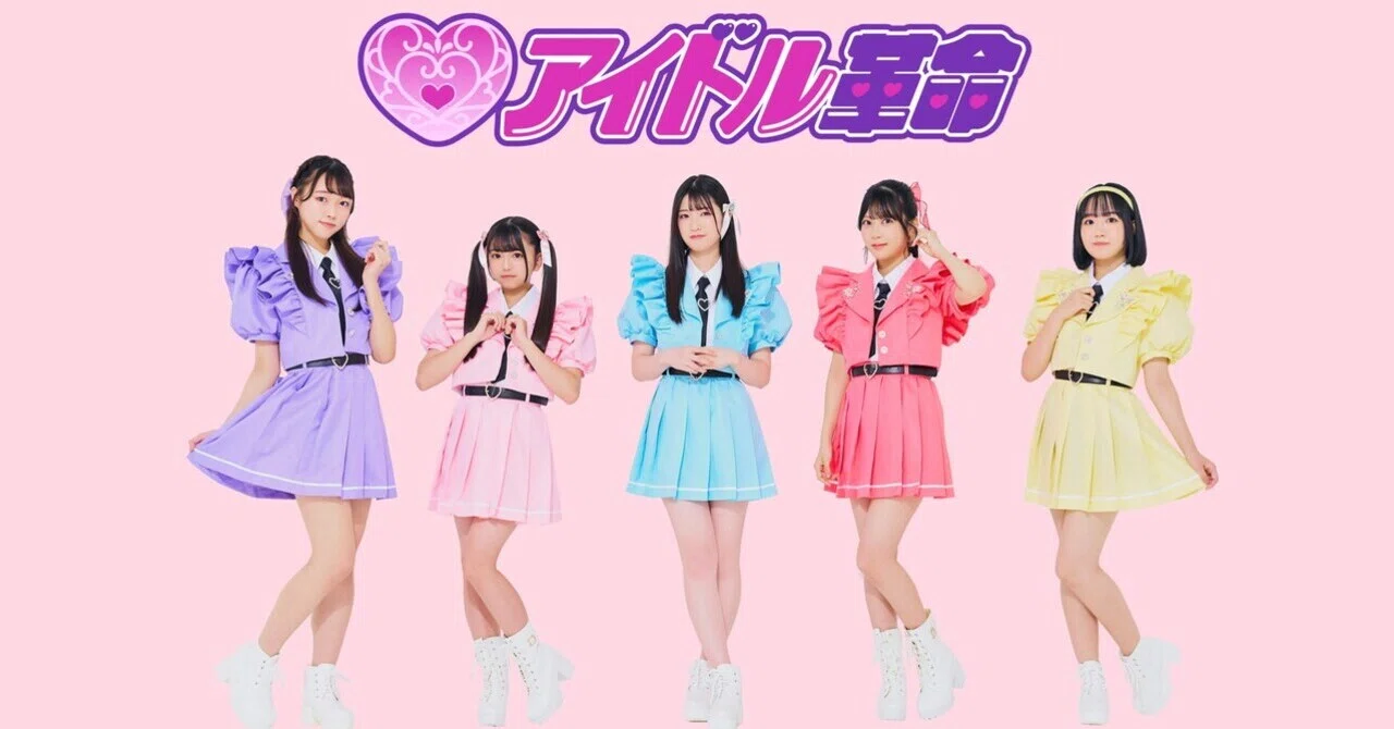 IDOL REVOLUTION/アイドル革命｜まゆぴぴ