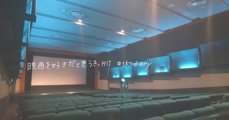 映画館は 映画と出会う場所にならないだろうか さかかな Note 映画館は 映画と出会う場所にならないだろうか さかかな Note